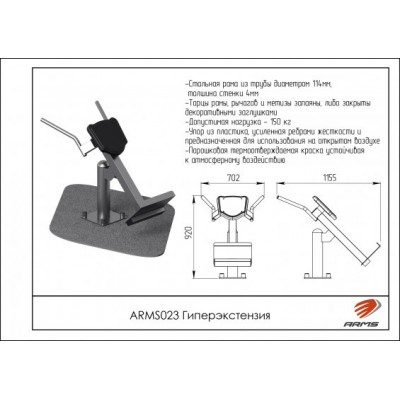 ARMS023 Гиперэкстензия