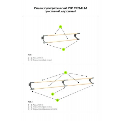 Опора для станка хореографического Премиум двухрядного пристенного (крайние, пара) Zavodsporta